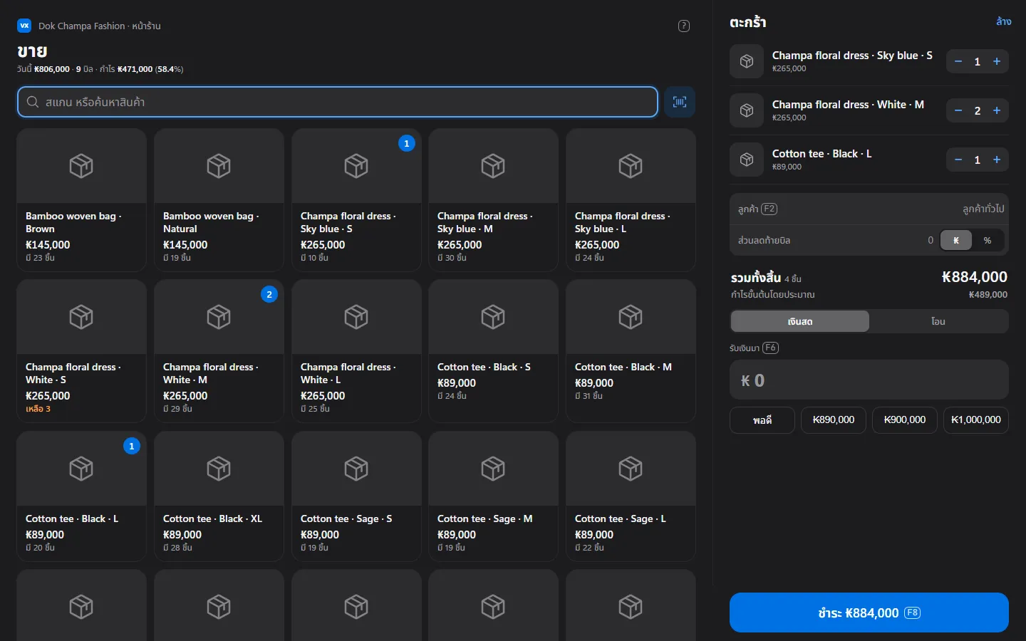 หน้าขาย VisionX: สินค้าพร้อมไซซ์ ตะกร้า และเงินทอน