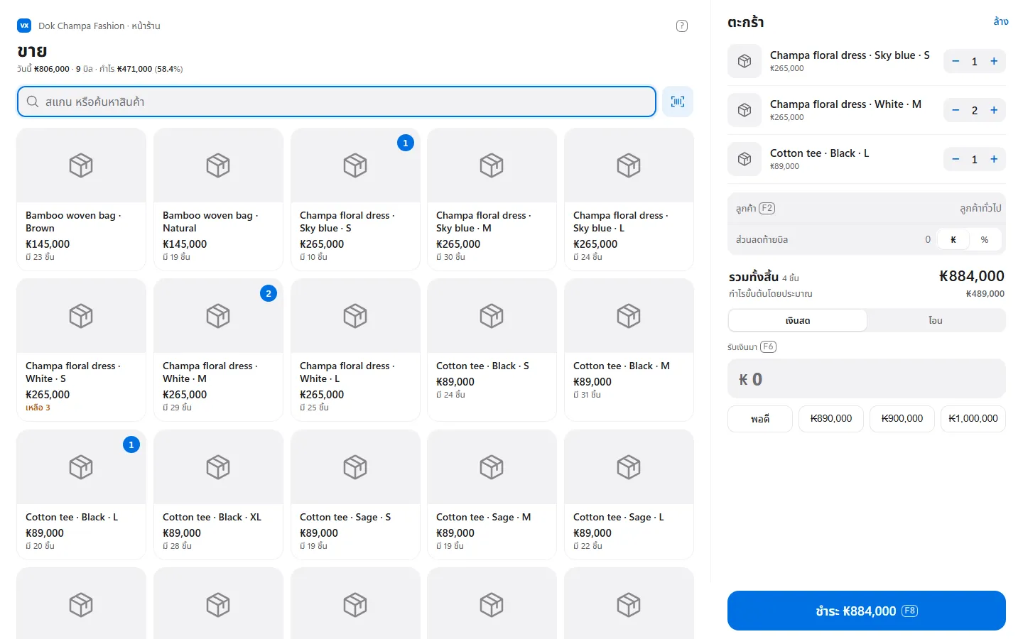 หน้าขาย VisionX: สินค้าพร้อมไซซ์ ตะกร้า และเงินทอน
